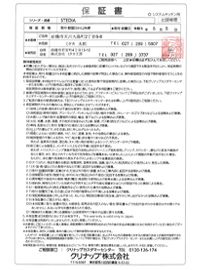 メーカー保証書