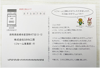 お引き渡しが完了したら、半年、1年後にアフターメンテナンスハガキをお送りします。