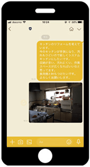 「LINE」で写真・ご相談内容を送ってください