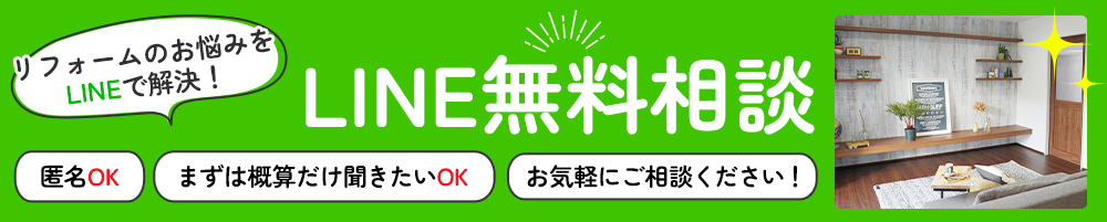 LINE無料相談