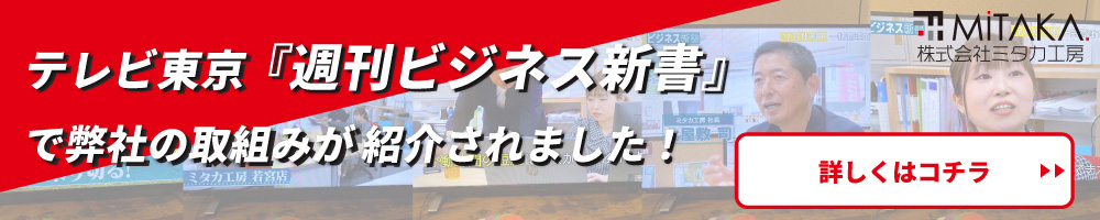 ミタカってどんな会社？