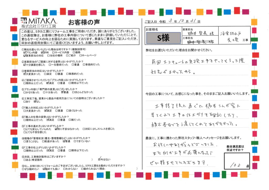 工事終了後に直ぐに家に来てくれた