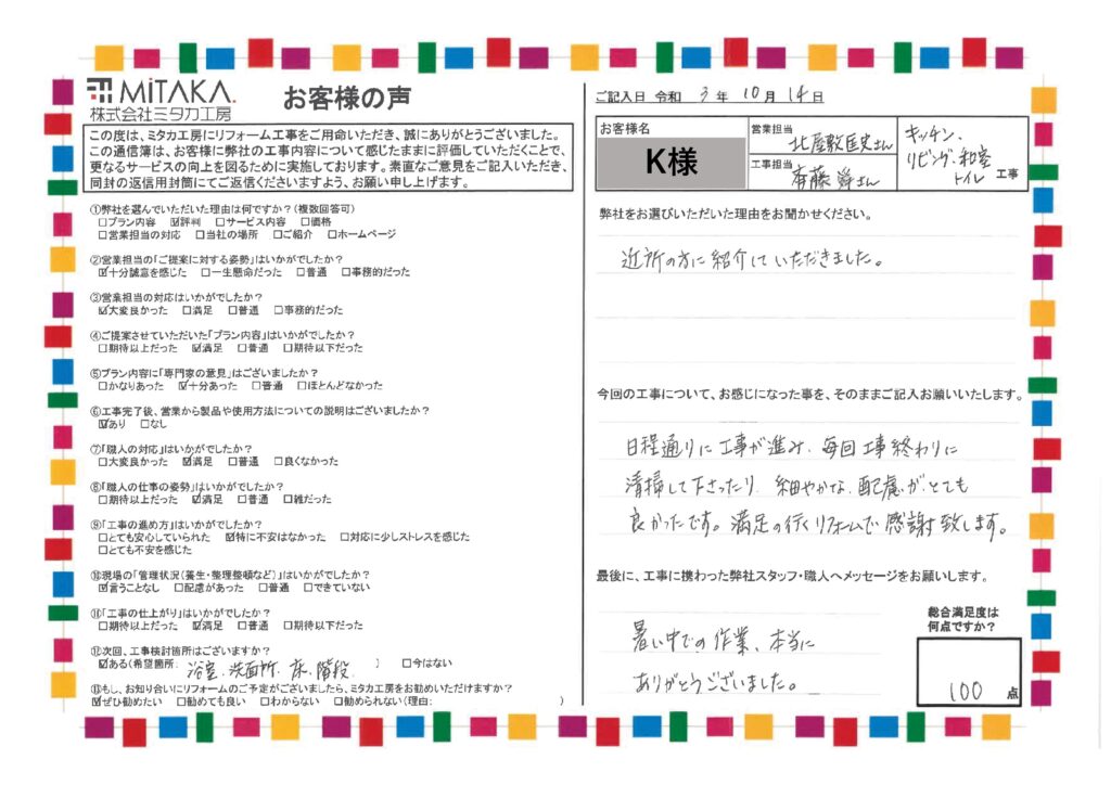 満足の行くリフォームで感謝致します