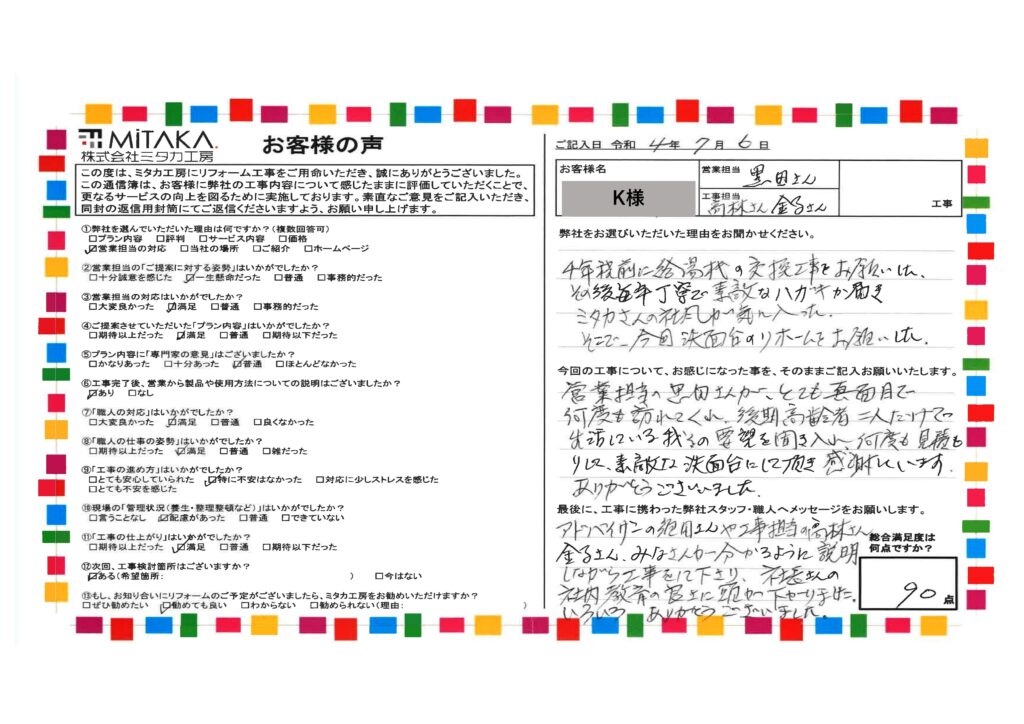 要望を聞き入れ、何度も見積もりして、素敵な洗面台にして頂き感謝しています。