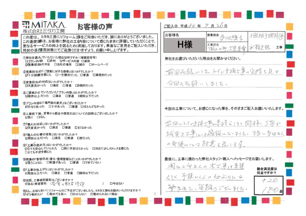 予想以上の仕上がりに驚きました