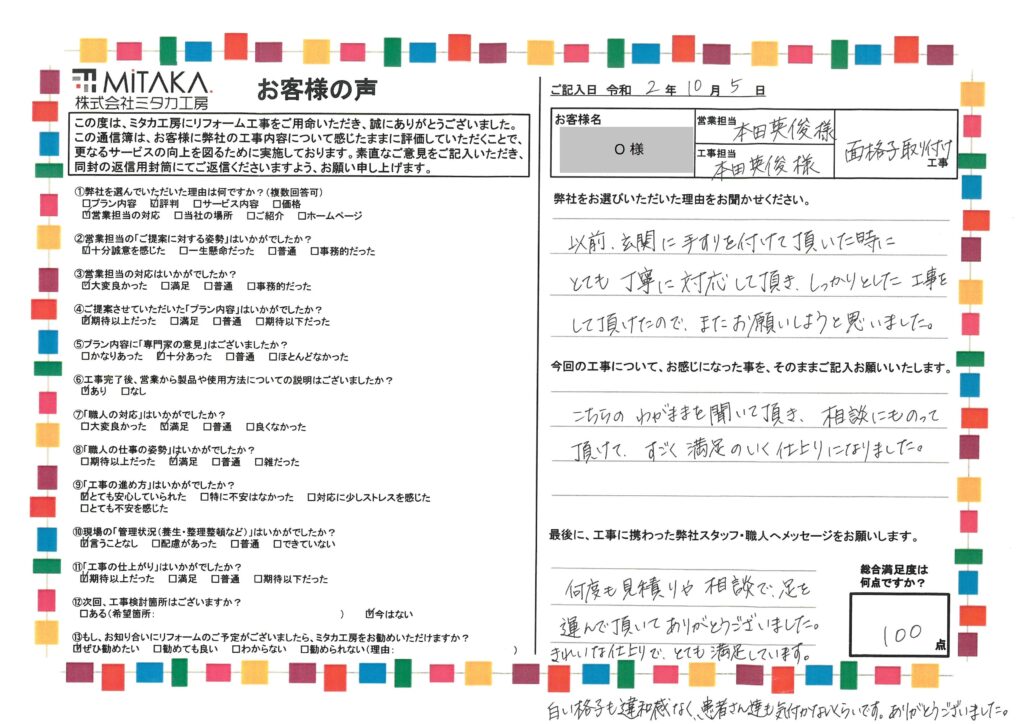 以前とても丁寧に対応して頂き、しっかりとした工事をして頂けたのでまたお願いしようと思った。