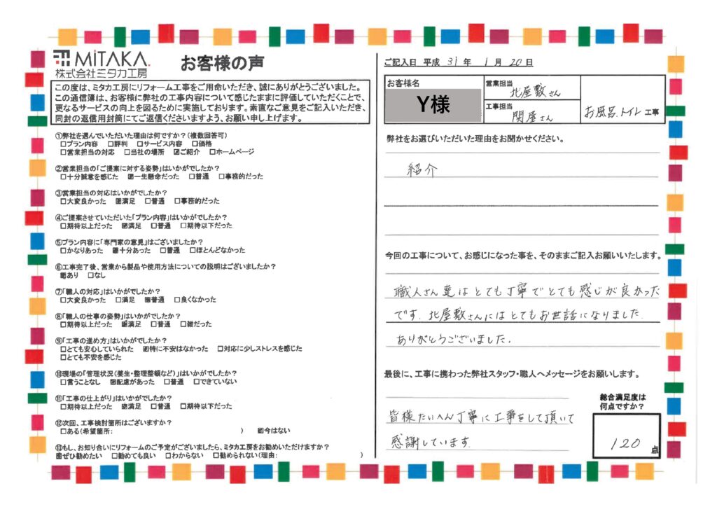 丁寧に工事をして頂いて感謝しています