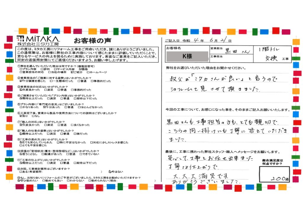 丁寧な仕上がりで大、大、大満足です。