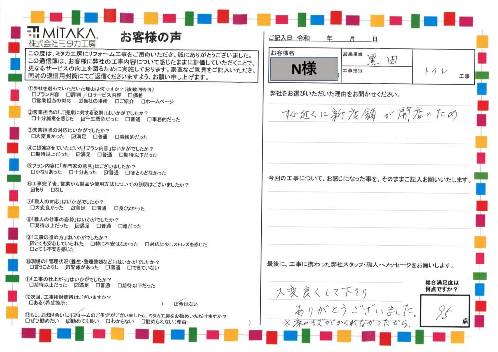 大変良くして下さりありがとうございました。