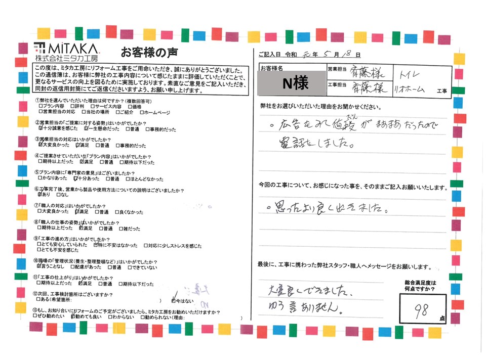 広告を見て値段がまあまあだったので電話をしました。