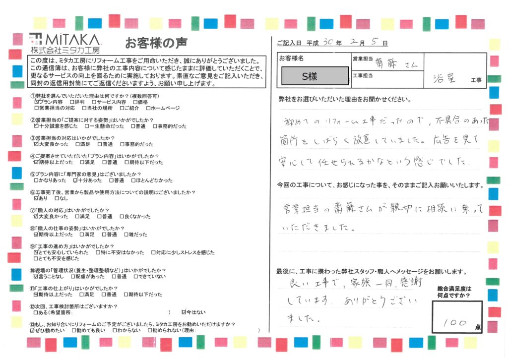 良い工事で家族一同感謝しています。