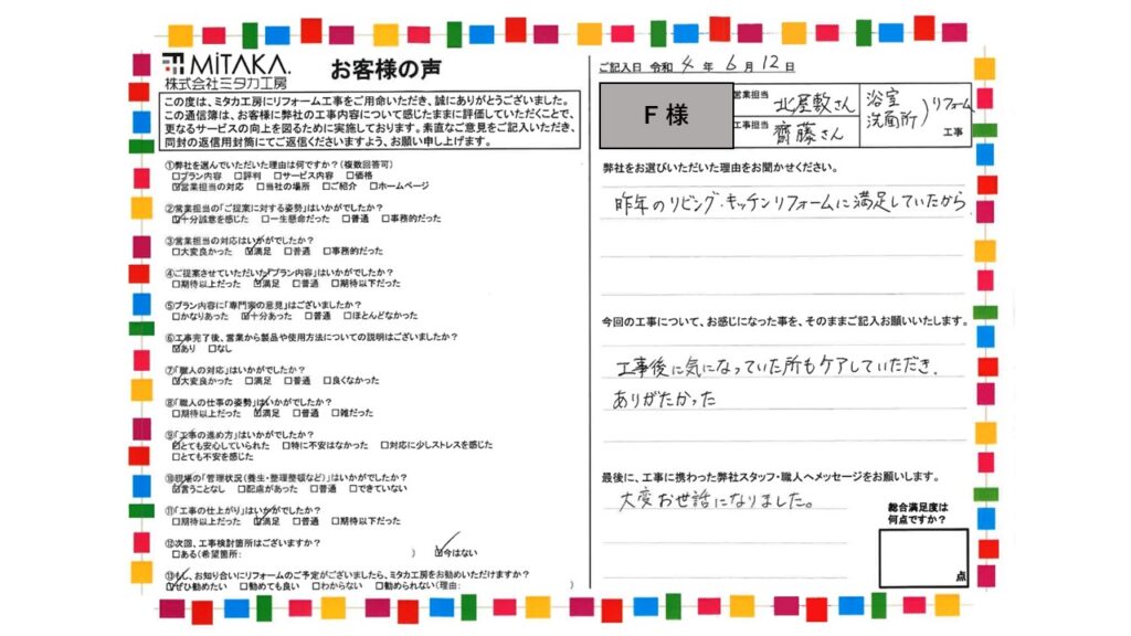 工事後に気になっていた所もケアしていただき、ありがたかった。