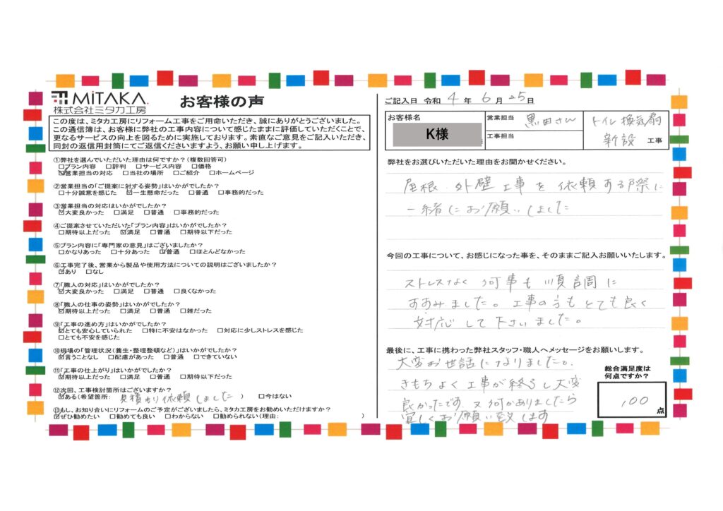 きもちよく工事が終了し大変良かったです。