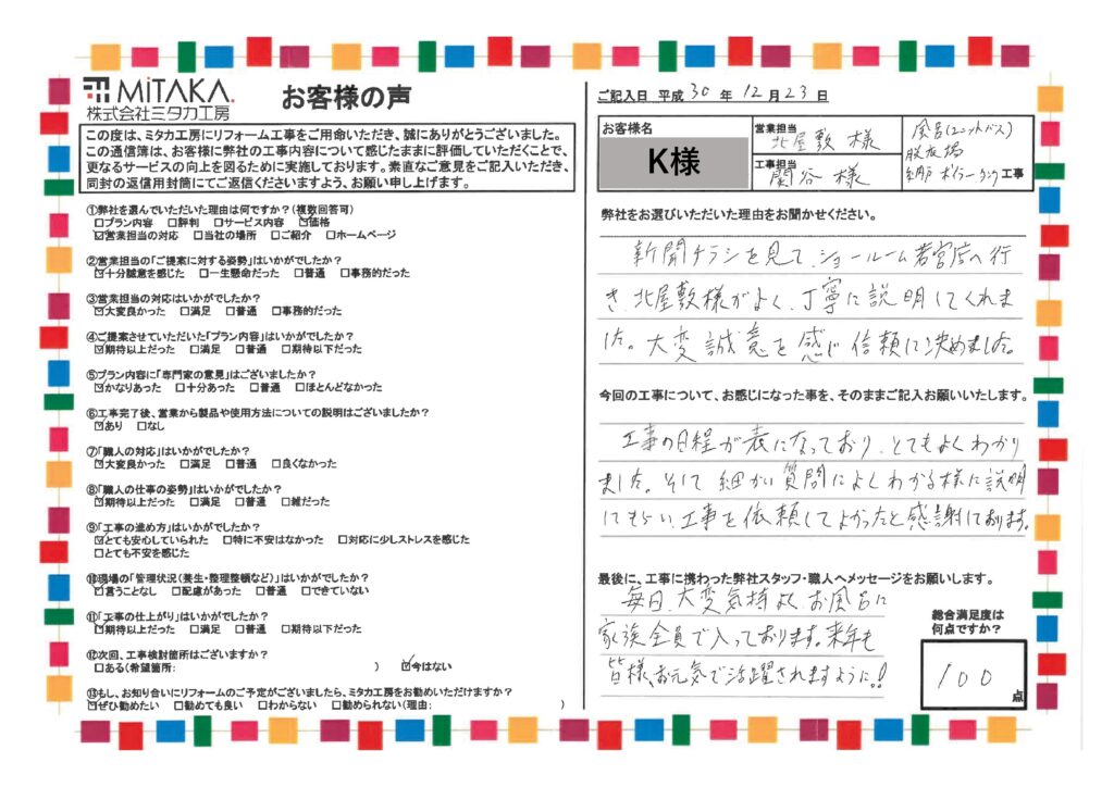 工程の日程が表になっており、とてもよくわかりました