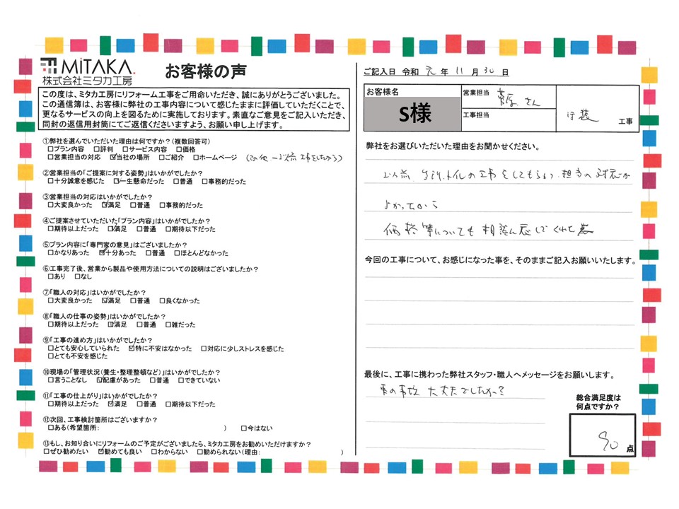以前、台所・トイレの工事をしてもらい、担当の対応がよかったから