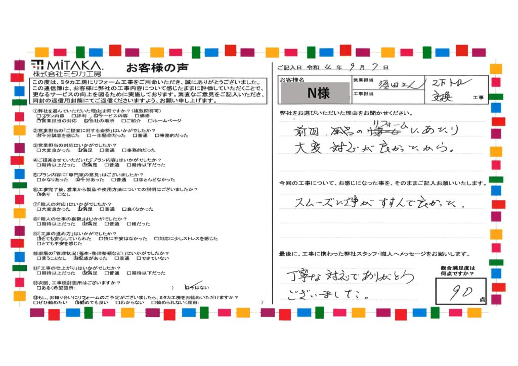 丁寧な対応でありがとうございました。