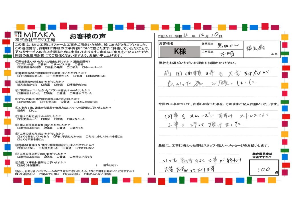 何事もスムーズにすすみストレスなく工事を行って頂けました。