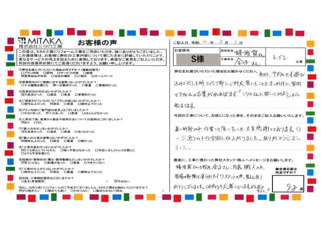 家内でリフォームの言葉が出ればまず、「ミタカさんに聞いてみよう」から始まります。