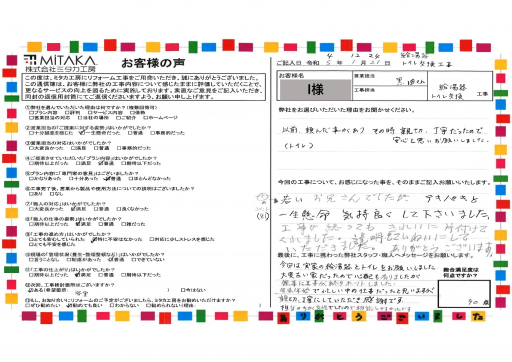 見えない場所の設備工事もキチンとして安心出来ました。