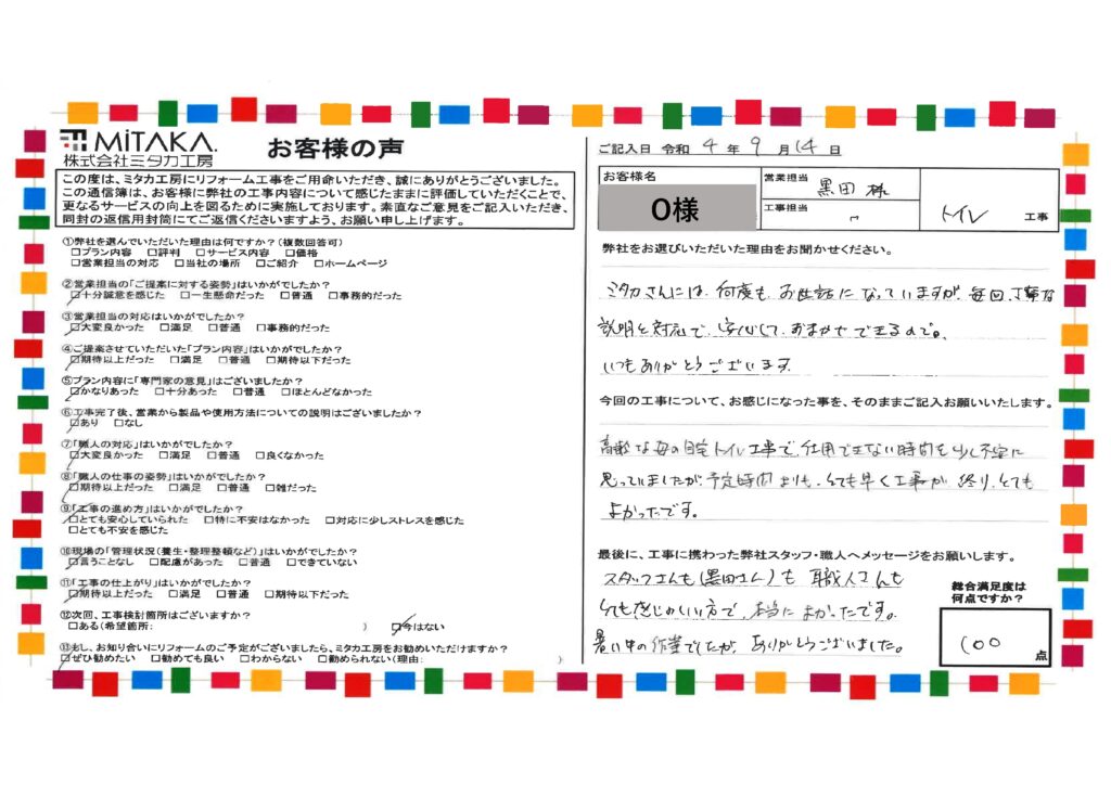 スタッフさんも職人さんもとても感じのいい方で、本当によかったです。