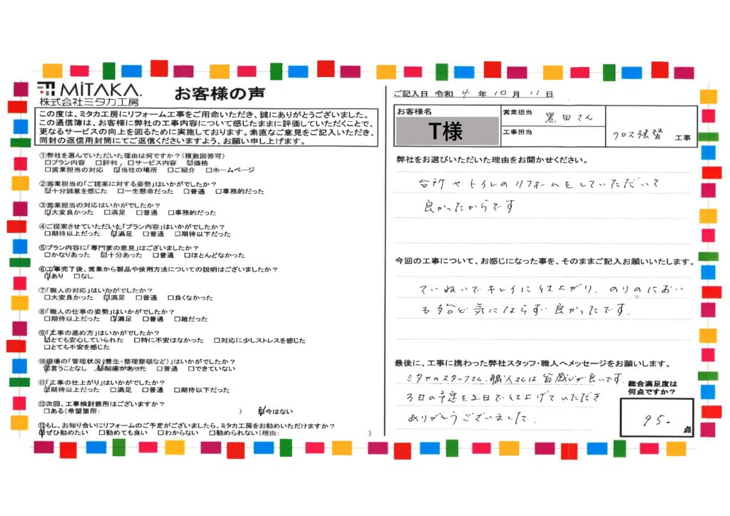 ミタカのスタッフさん、職人さんは皆感じが良いです。