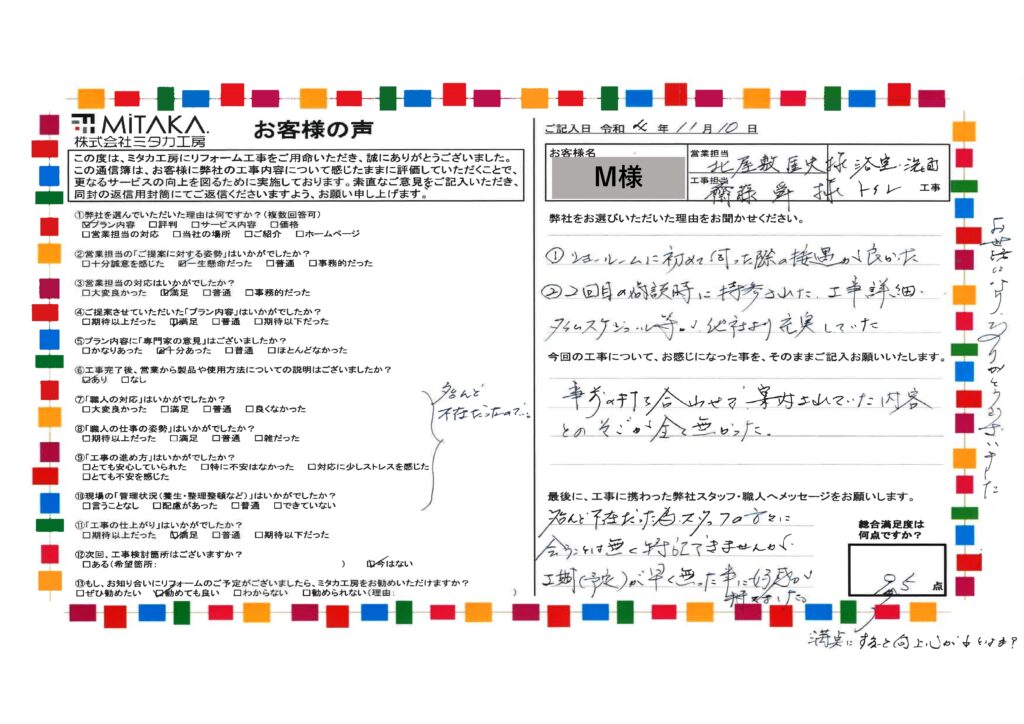 事前の打ち合わせで、案内されていた内容とのそごが全く無かった。