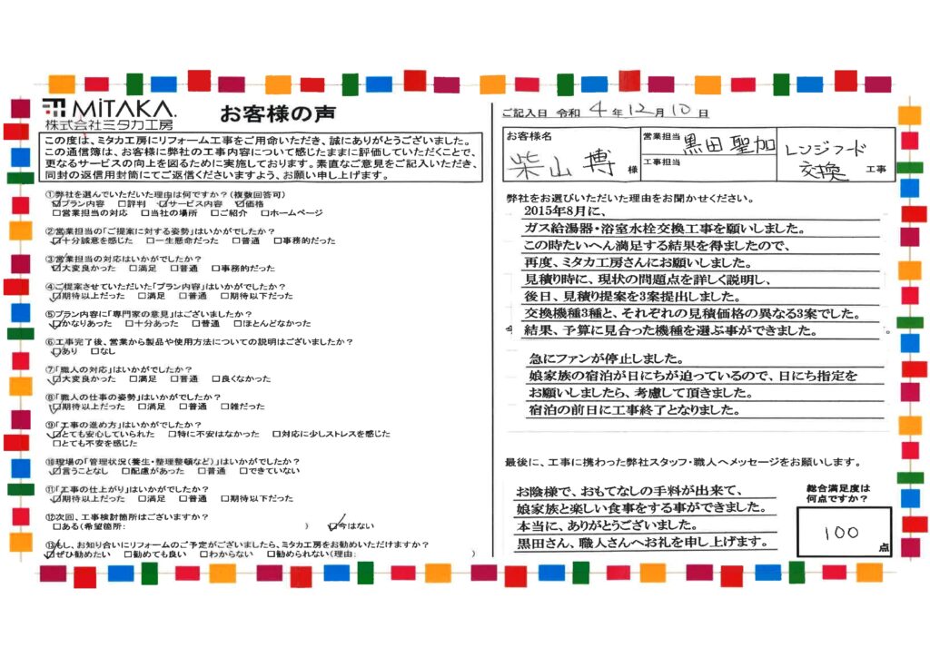 本当に、ありがとうございました。