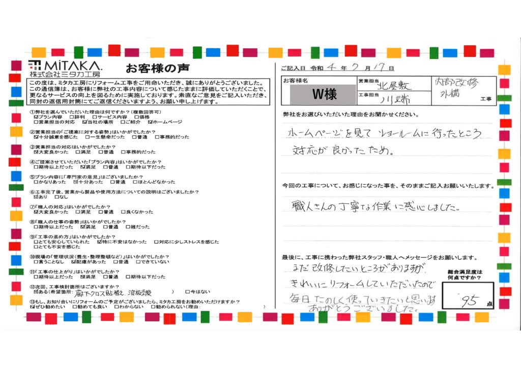 職人さんの丁寧な作業に感心しました。