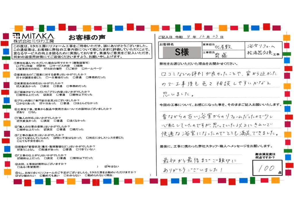 思っていた以上にきれいで快適な浴室になったのでとても満足できました。