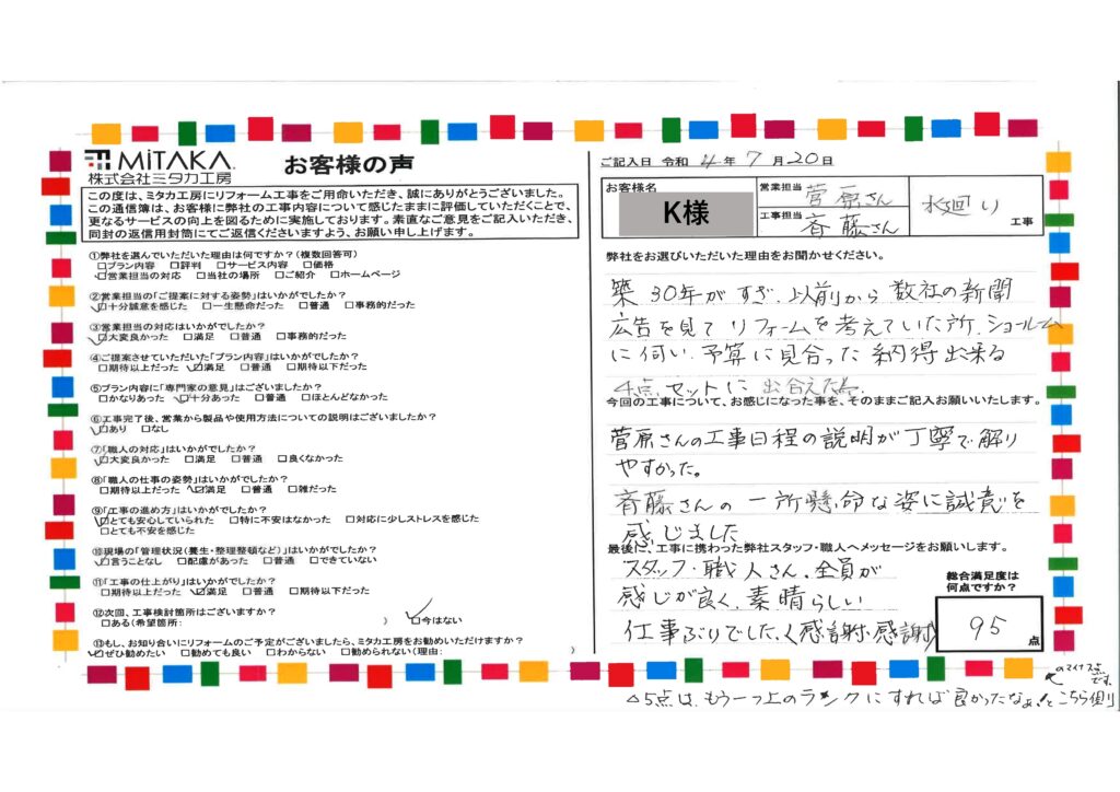 スタッフ・職人さん、全員が感じが良く、素晴らしい仕事ぶりでした。