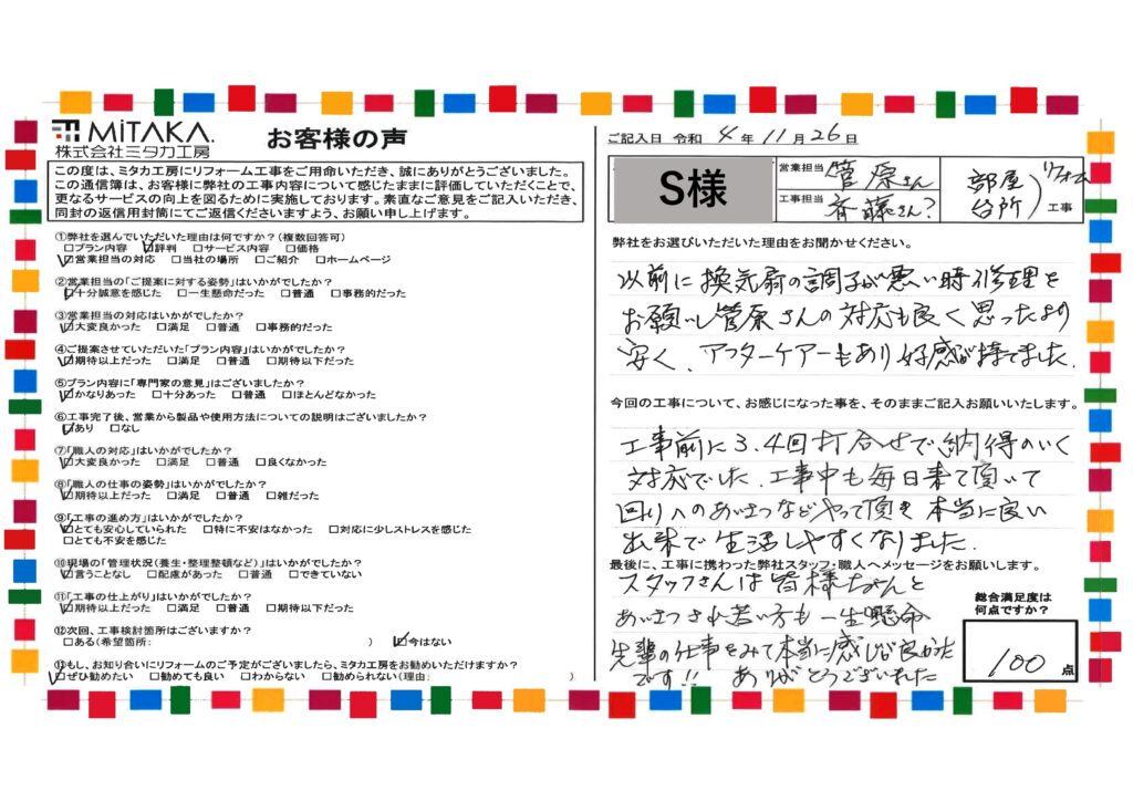 工事中も毎日来て頂いて回りへのあいさつなどやって頂き本当に良い出来で生活しやすくなりました。