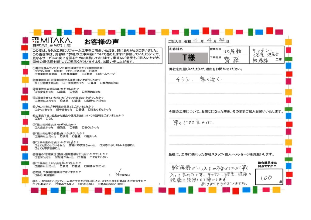 給湯器がいつ入るか不安でした早く入って良かったです。