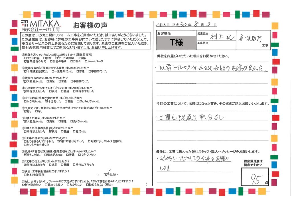 工期も予定通り、申し分なし