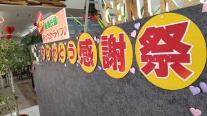 イベント開催中！
