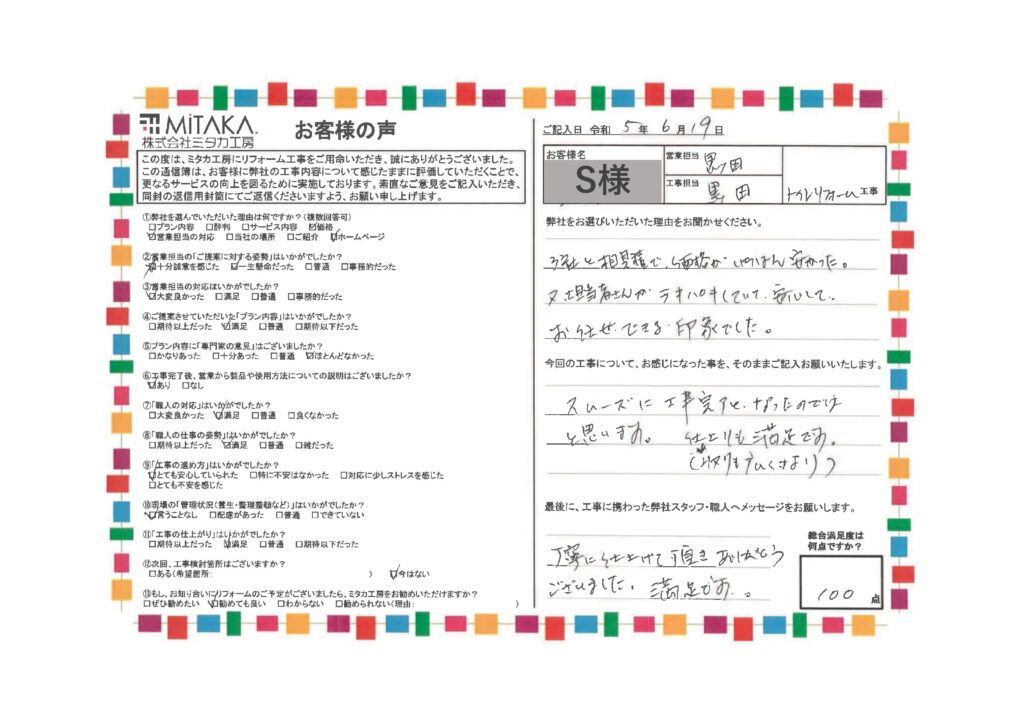 担当者さんがテキパキしていて、安心してお任せできる印象でした。