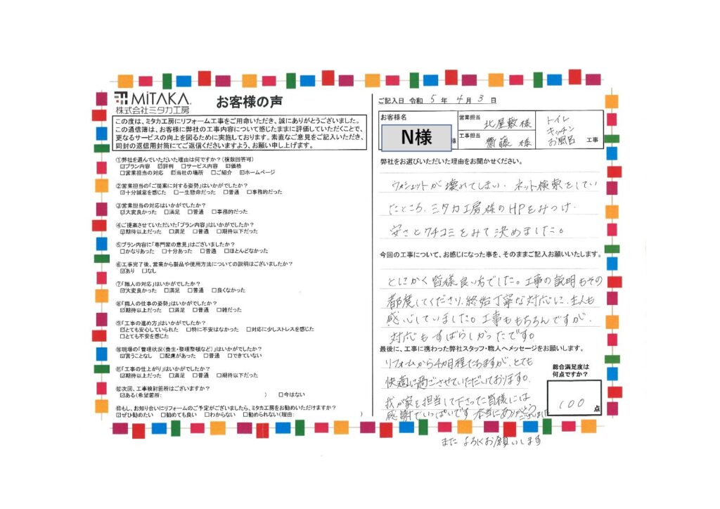 工事ももちろんですが、対応も素晴らしかったです。