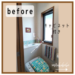 トイレ交換工事　before→after