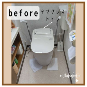 トイレ交換工事　before→after