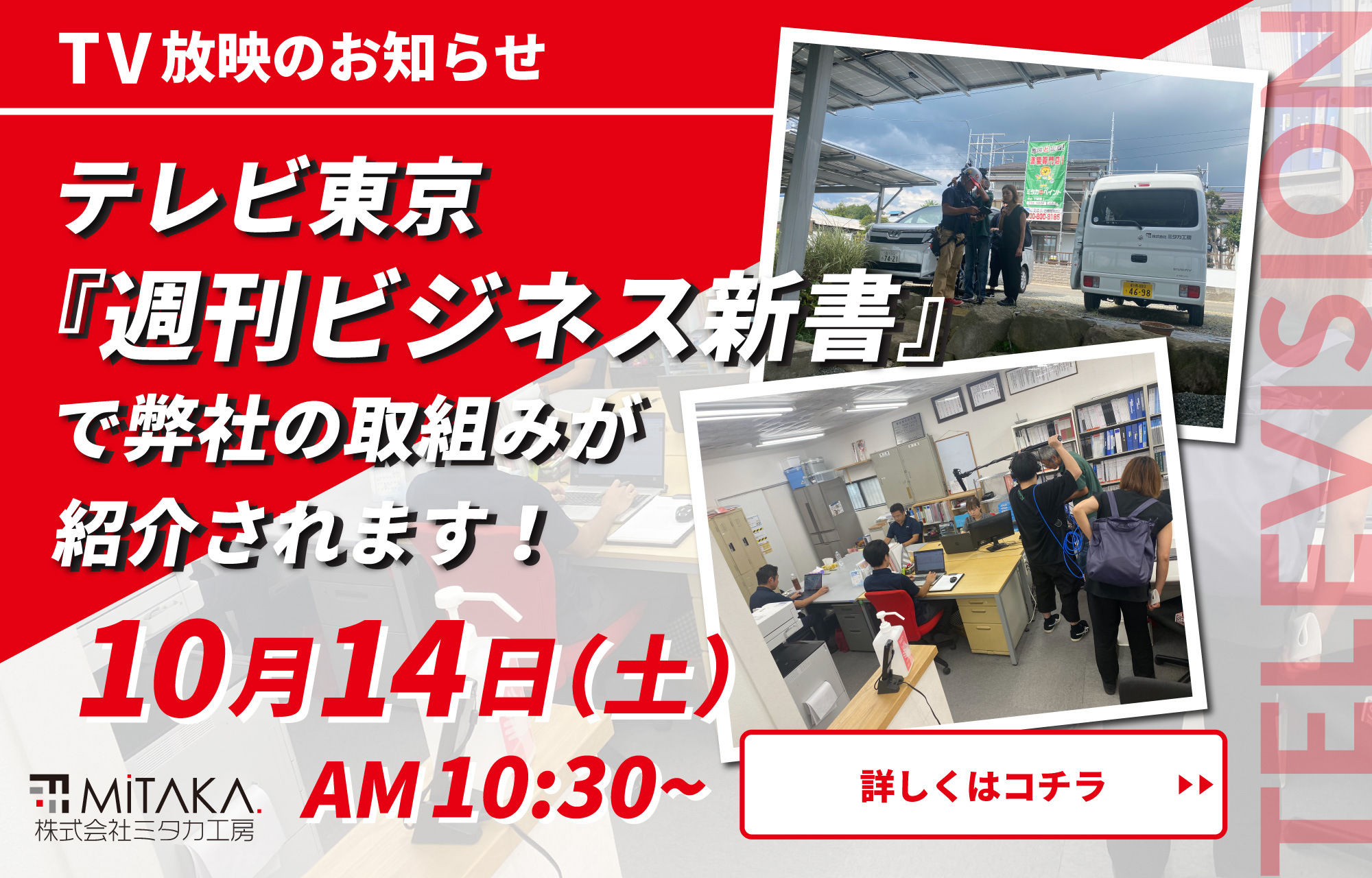 TV放送のお知らせ