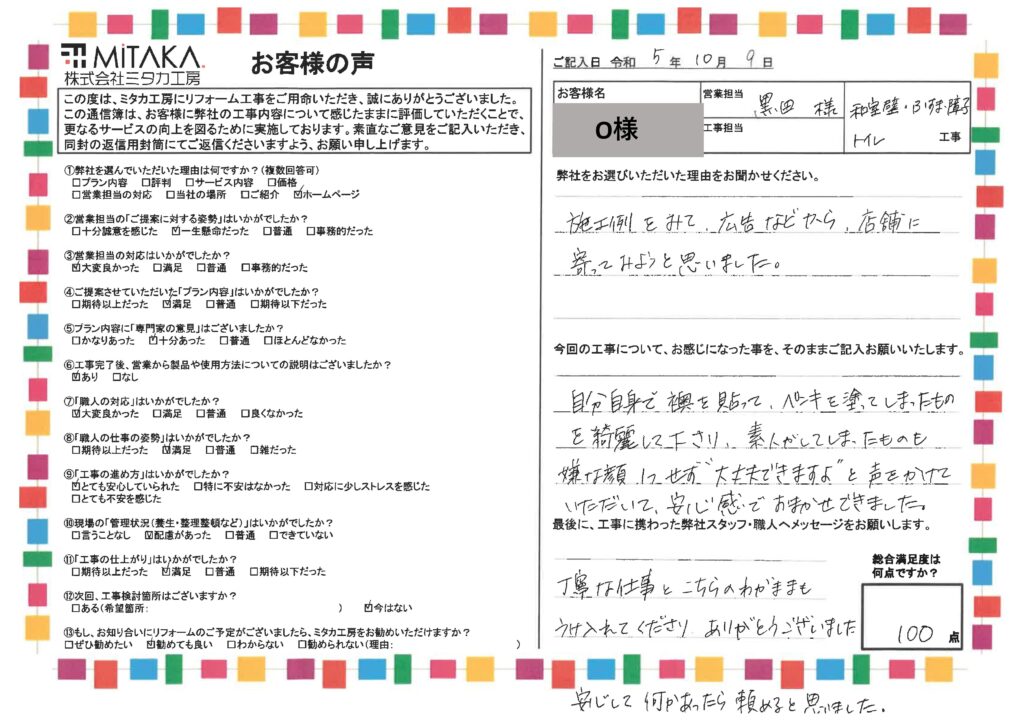 安心して何かあったら頼めると思いました。