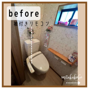 1Fトイレ交換工事　before→after