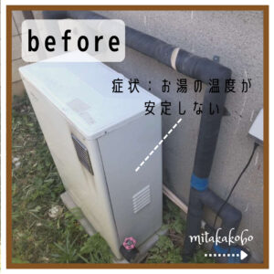 石油給湯器交換工事　before→after