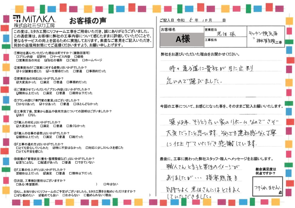 違和感なく丁寧に仕上げていただき感謝しています。