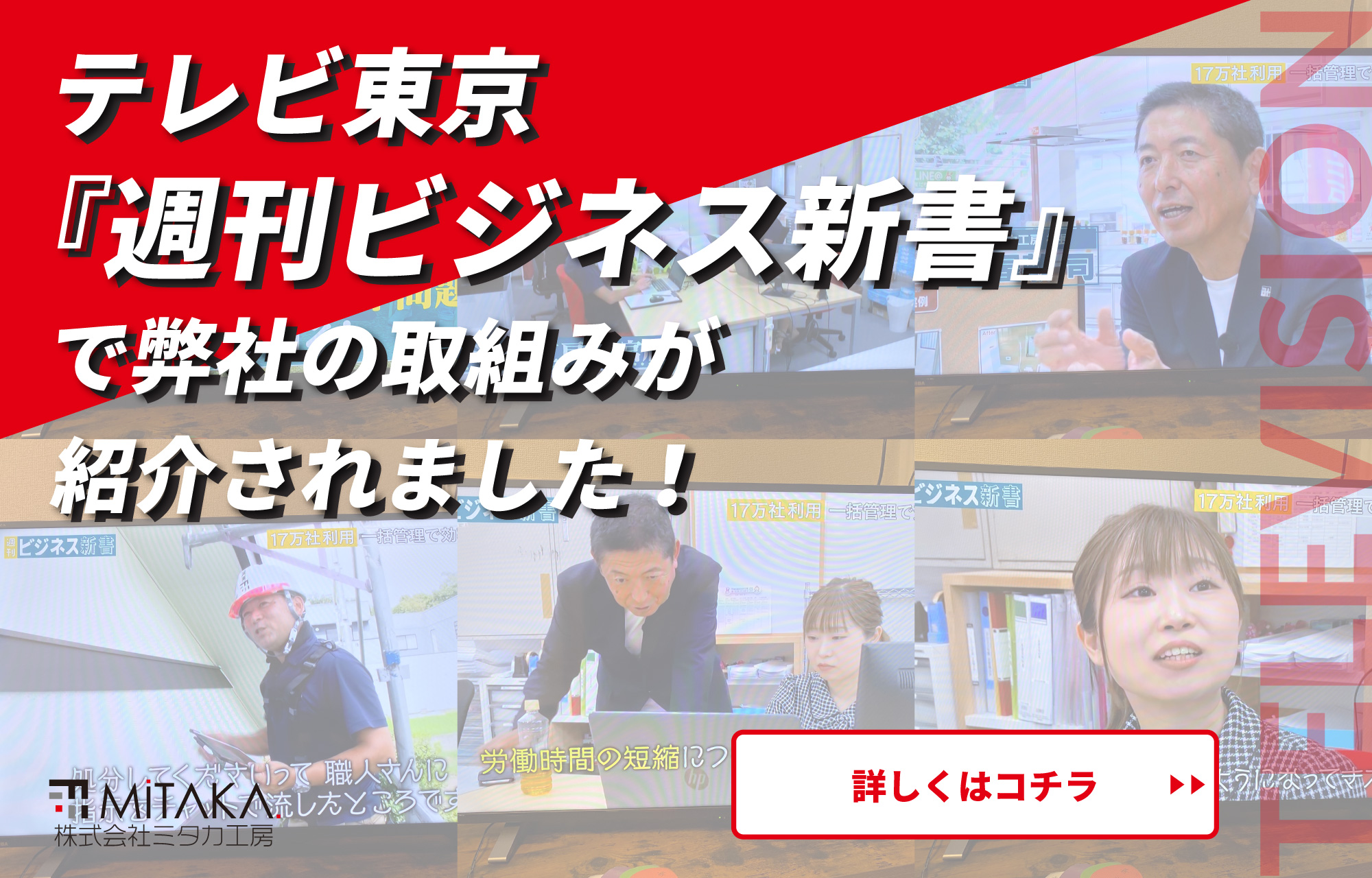 週刊ビジネス新書でミタカ工房の取り組みが紹介されました。