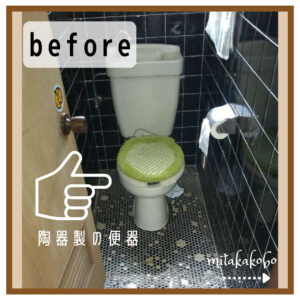 トイレ交換工事　before→after