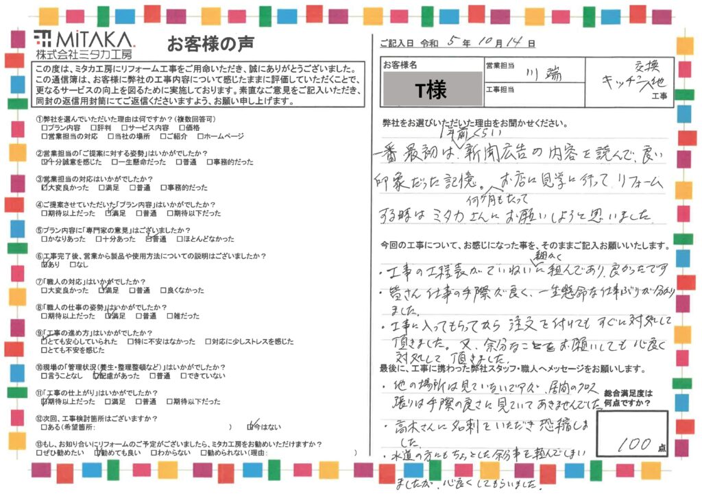 工事の工程表がていねいに細かく組んであり良かったです。