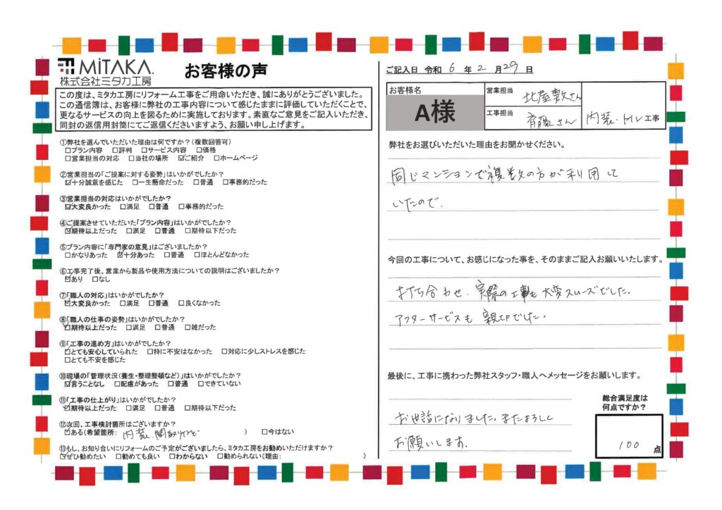 打ち合わせ、実際の工事も大変スムーズでした。