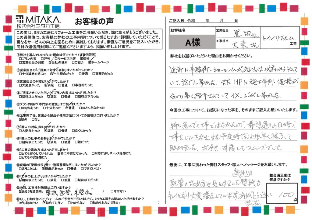 HPに施工事例・価格が分かり易く紹介されていて、イメージがし易かった。