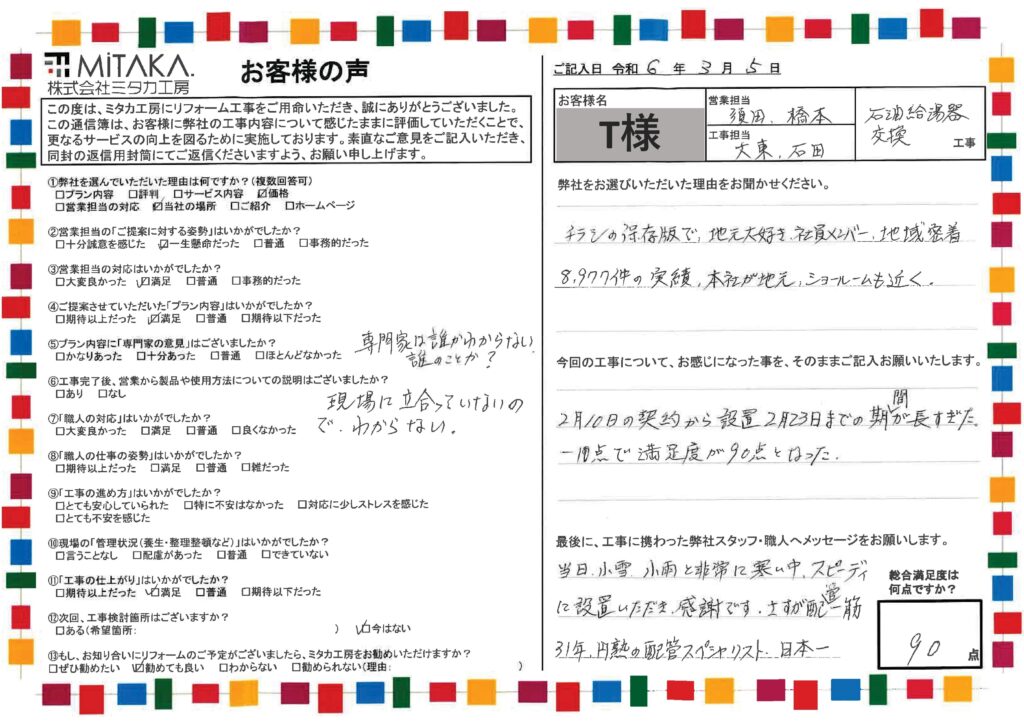 小雪、小雨と非常に寒い中、スピーディに設置していただき感謝です。