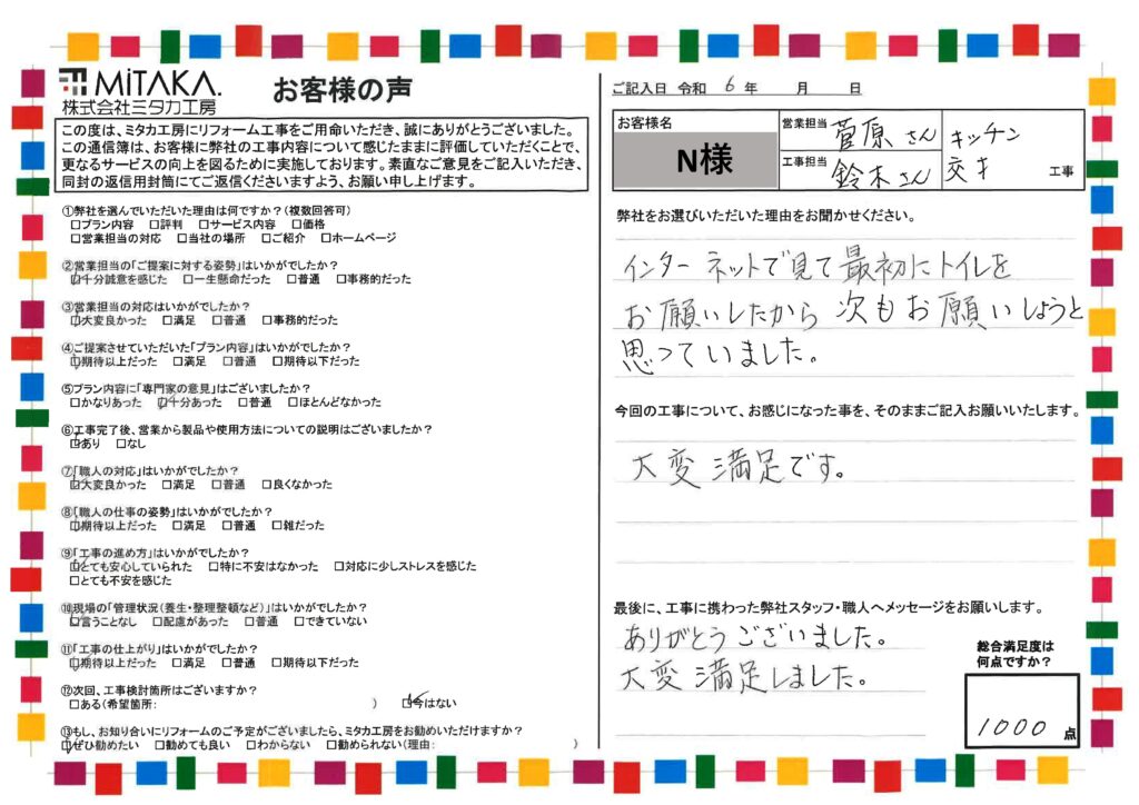 次もお願いしようと思っていました。